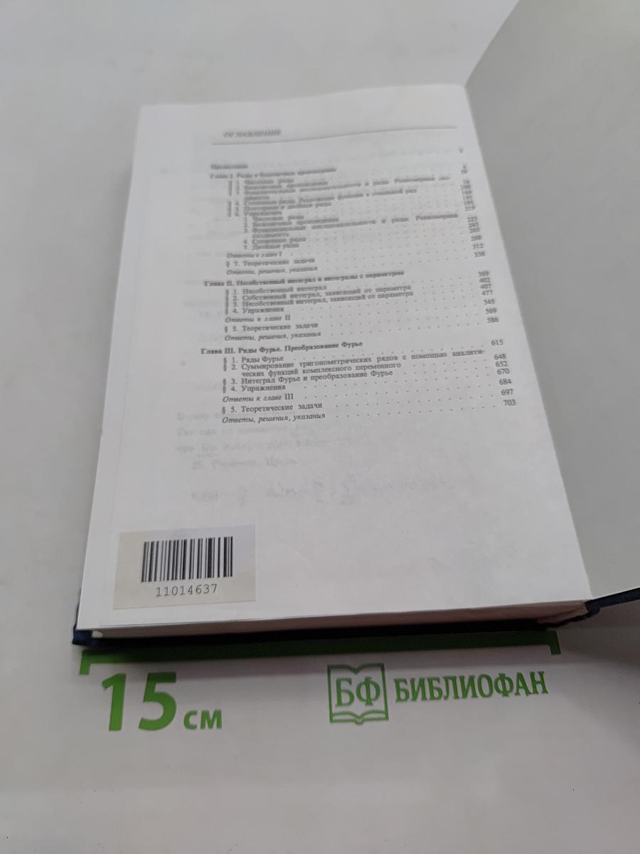 Задачи и упражнения по математическому анализу. Часть 2