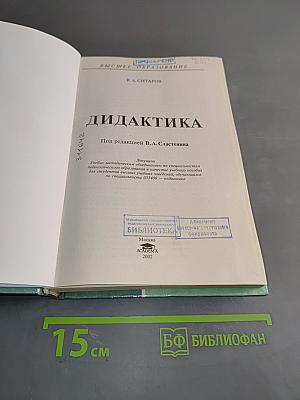Дидактика. Б/у учебник