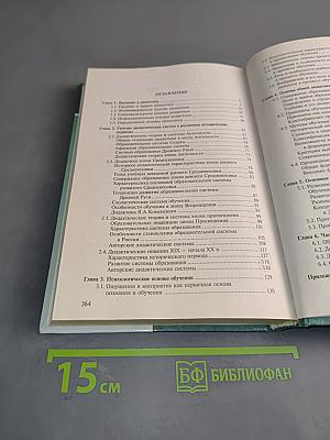 Дидактика. Б/у учебник