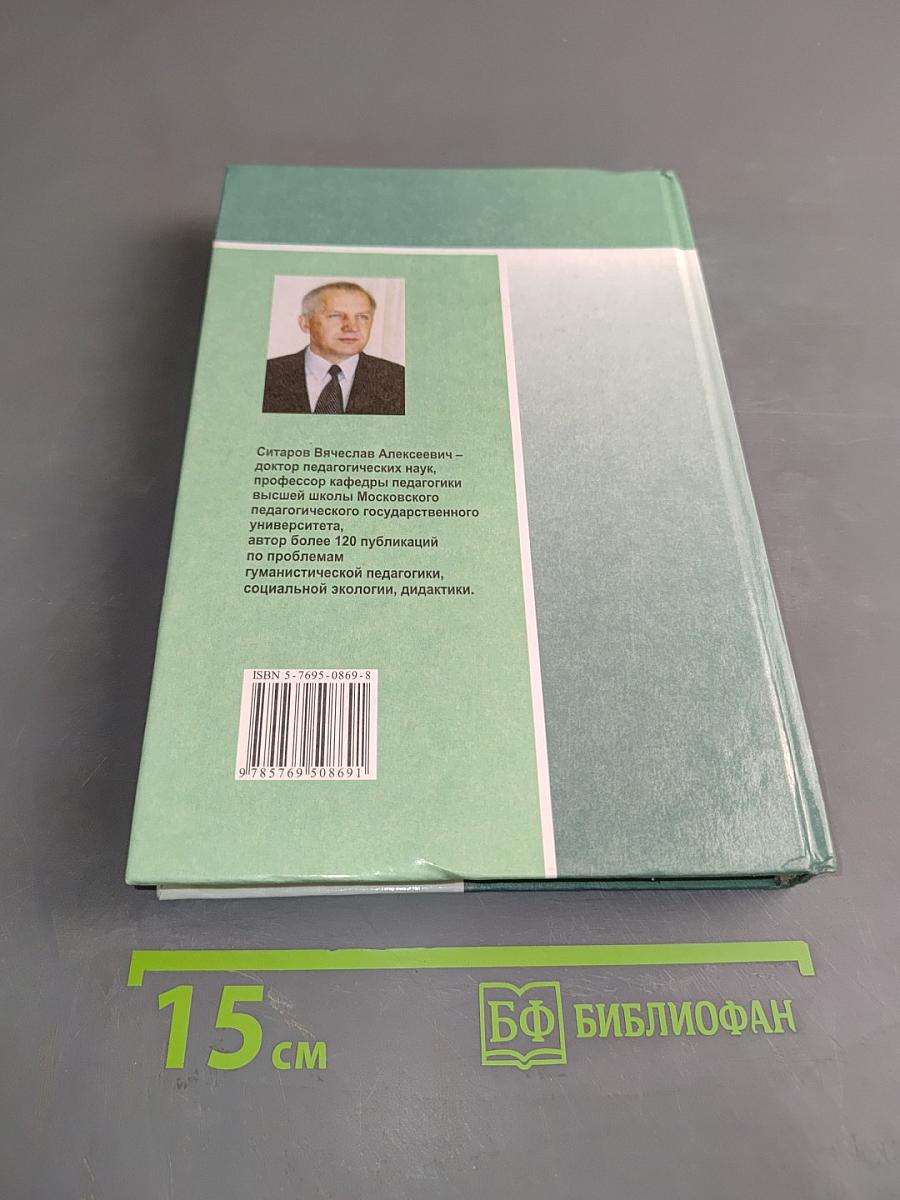 Дидактика. Б/у учебник