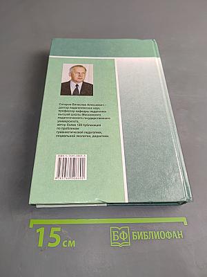 Дидактика. Б/у учебник