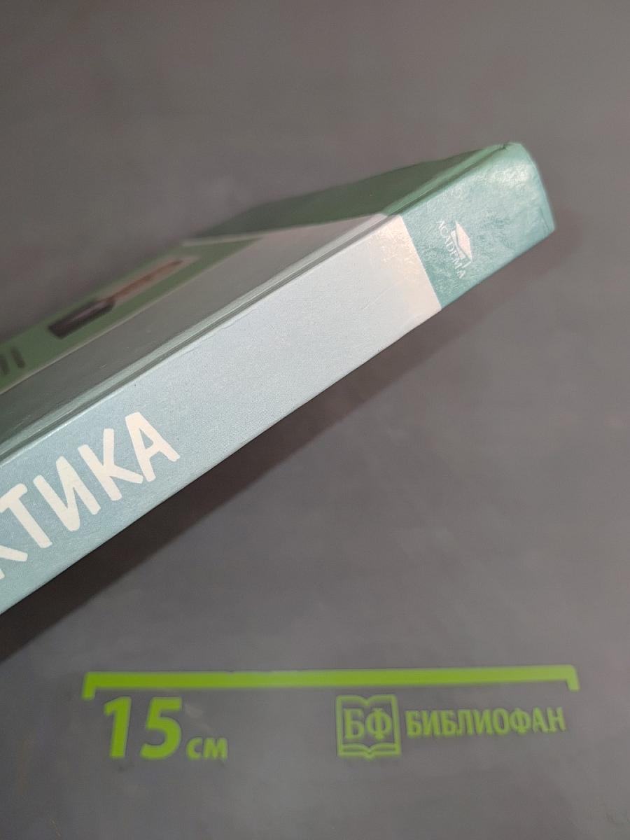 Дидактика. Б/у учебник