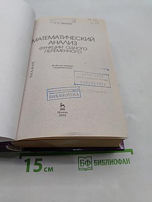 Математический анализ. Функции одного переменного