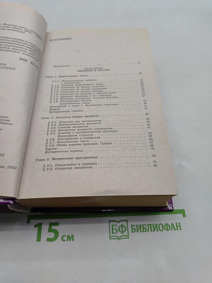 Математический анализ. Функции одного переменного