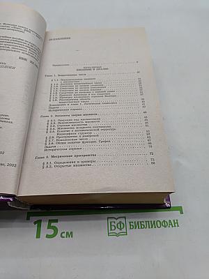 Математический анализ. Функции одного переменного