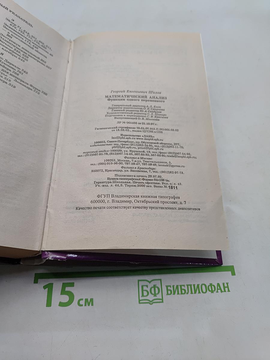 Математический анализ. Функции одного переменного