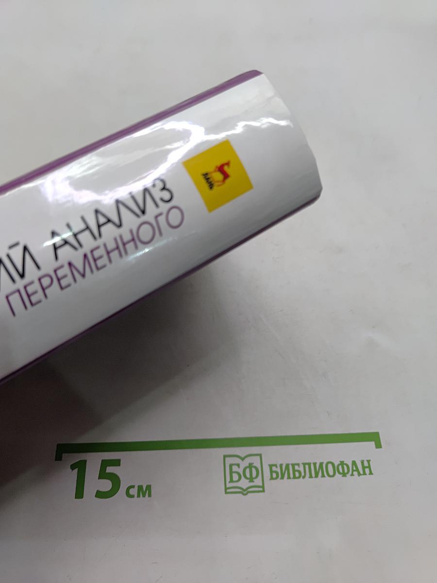 Математический анализ. Функции одного переменного
