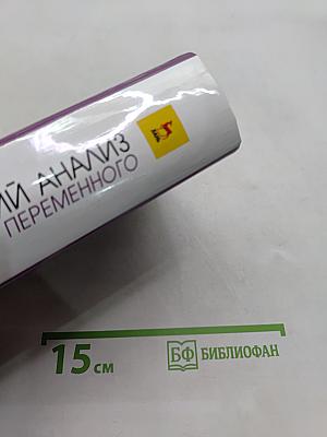 Математический анализ. Функции одного переменного