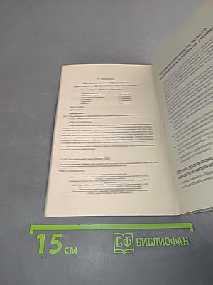 Программа по информатике. Системно-информационная концепция. К комплекту учебников по информатике 5-11 класс