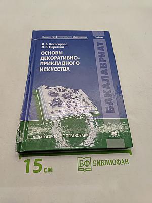 Основы декоративно-прикладного искусства