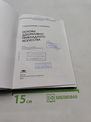 Основы декоративно-прикладного искусства