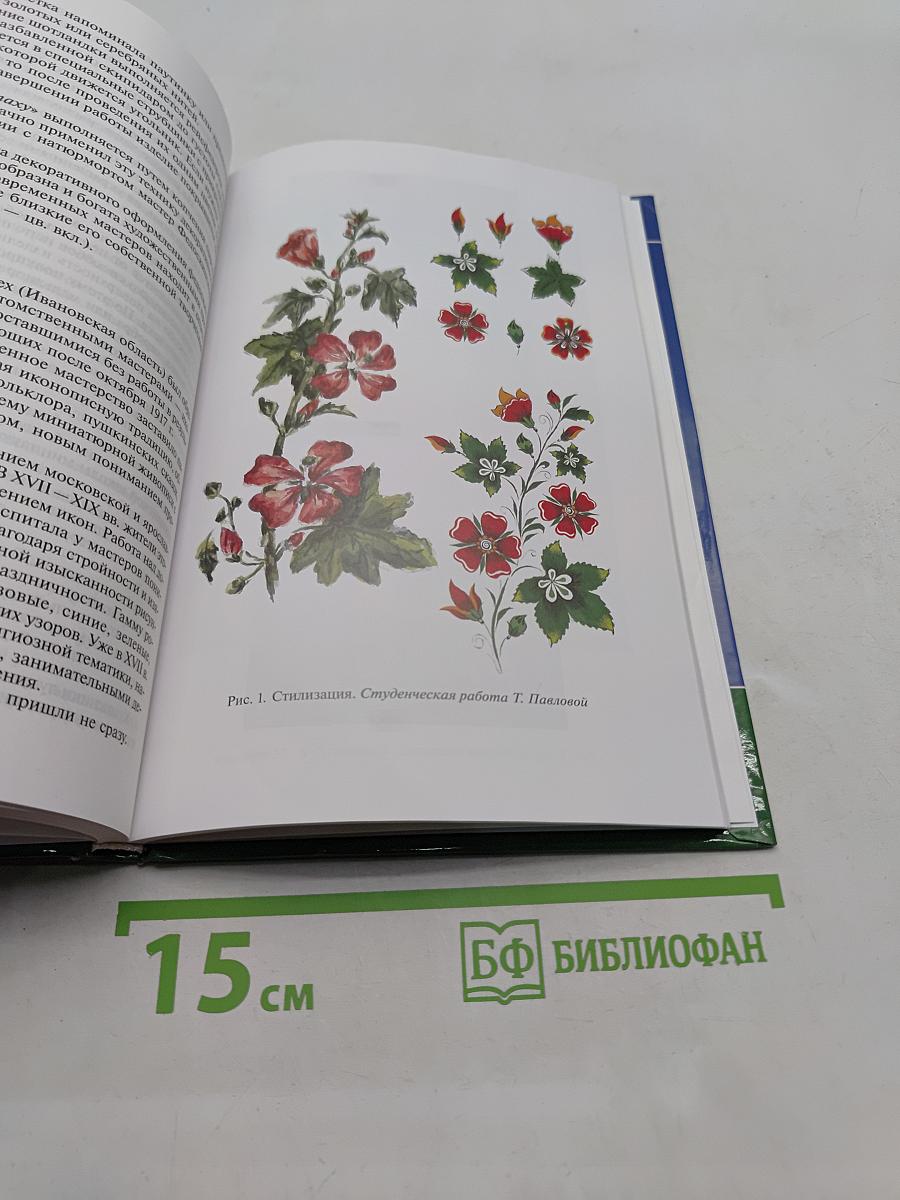 Основы декоративно-прикладного искусства