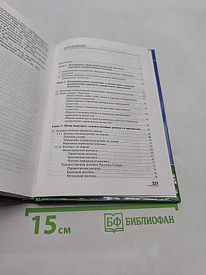 Основы декоративно-прикладного искусства
