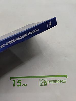 Основы декоративно-прикладного искусства