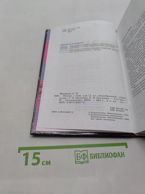 Физика. Учебник для 11 класса общеобразовательных учреждений
