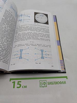 Физика. Учебник для 11 класса общеобразовательных учреждений