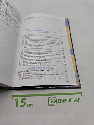 Физика. Учебник для 11 класса общеобразовательных учреждений