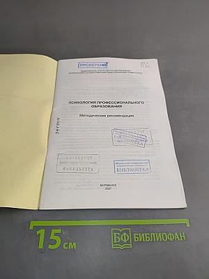 Психология профессионального образования. Методические рекомендации