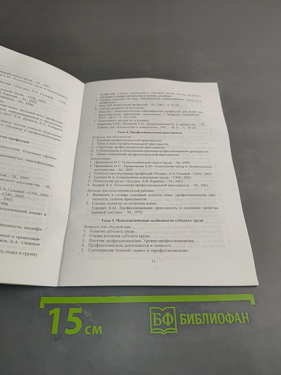 Психология профессионального образования. Методические рекомендации