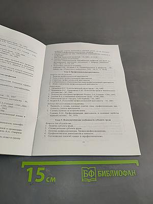 Психология профессионального образования. Методические рекомендации