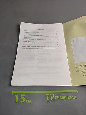 Психология профессионального образования. Методические рекомендации