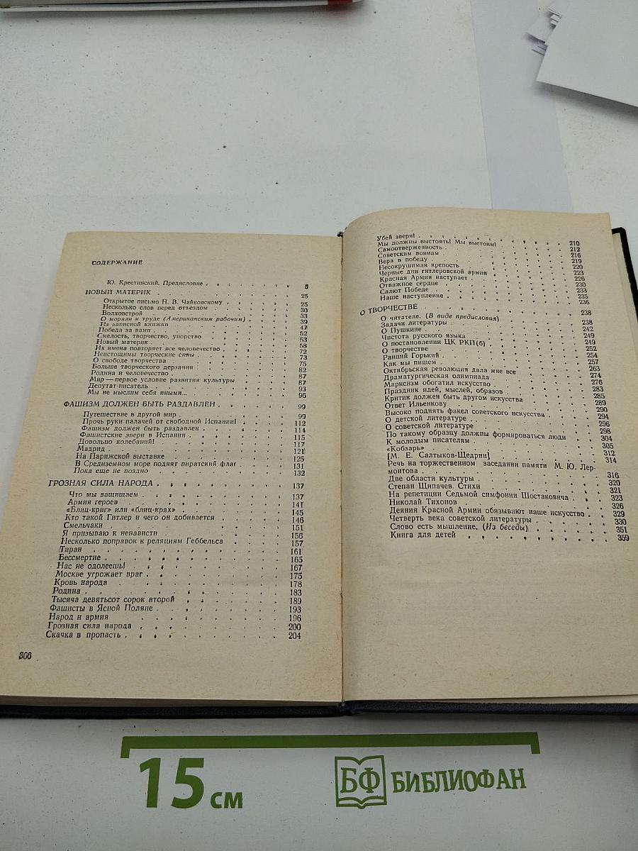 Алексей Толстой: Публицистика
