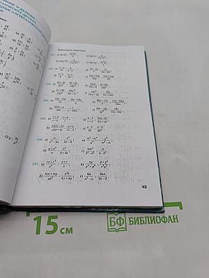 Алгебра. Часть 2. Задачник. 8 класс