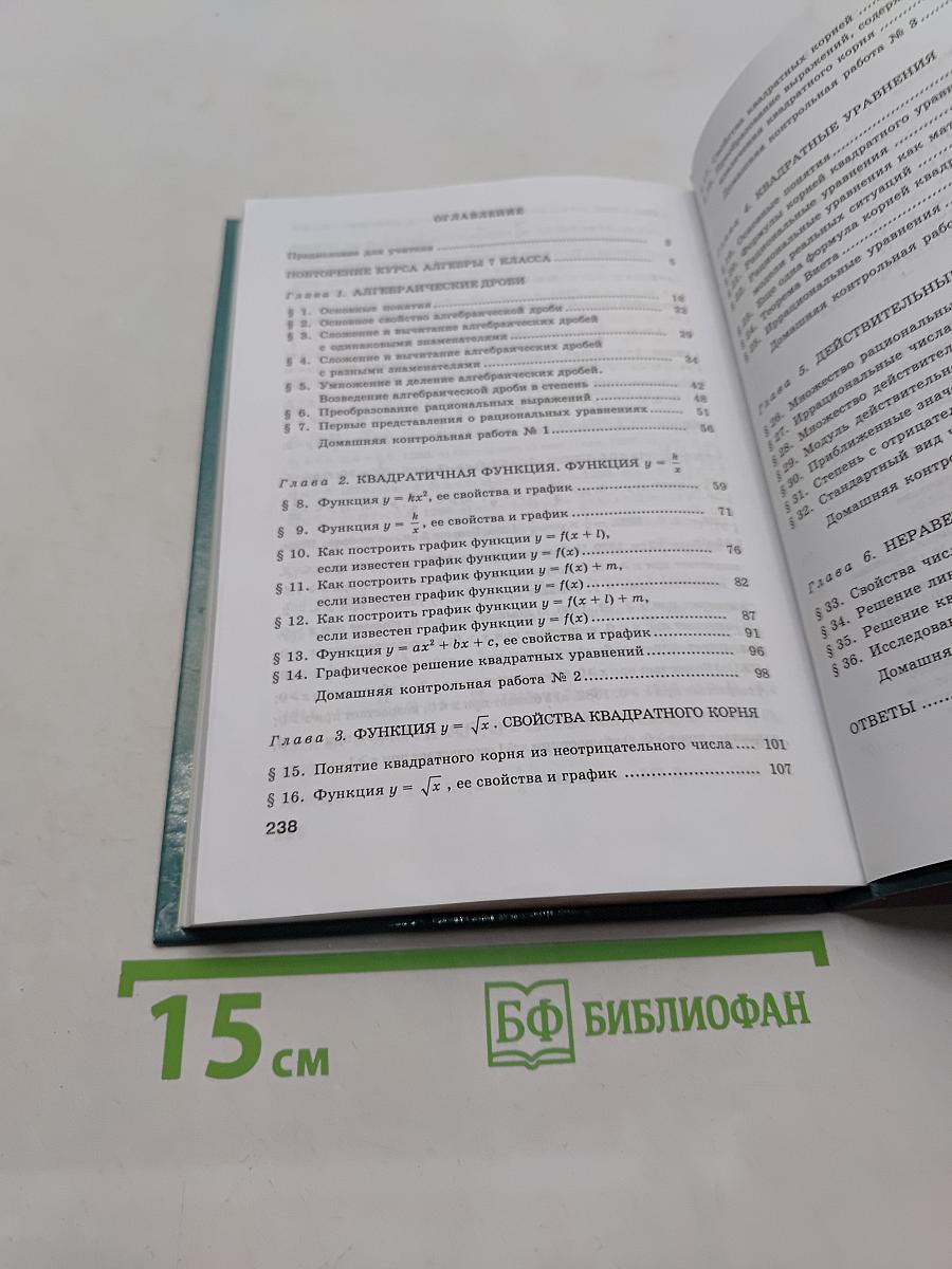 Алгебра. Часть 2. Задачник. 8 класс
