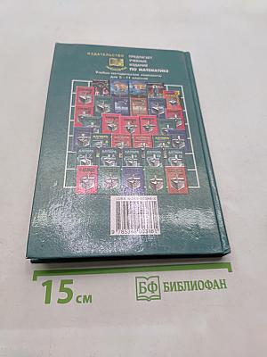 Алгебра. Часть 2. Задачник. 8 класс