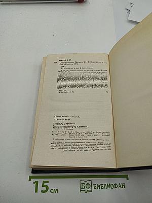 Алексей Толстой: Публицистика