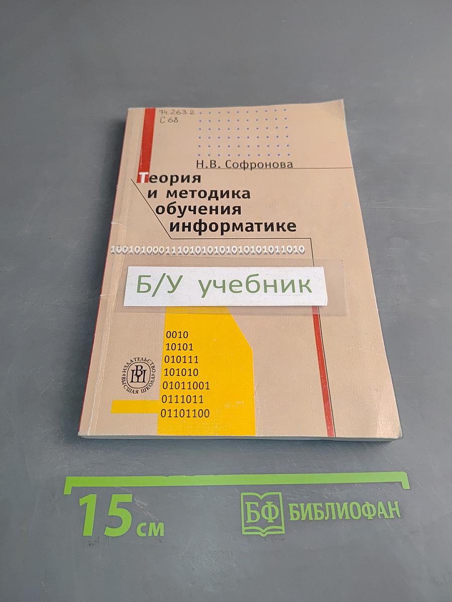 Теория и методика обучения информатике