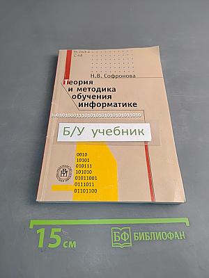 Теория и методика обучения информатике