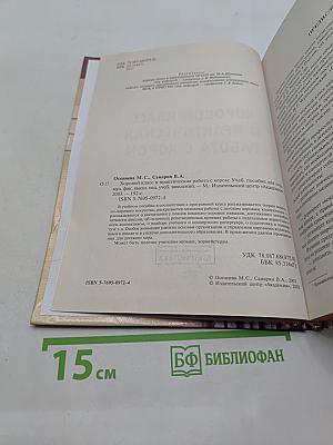 Хоровой класс и практическая работа с хором