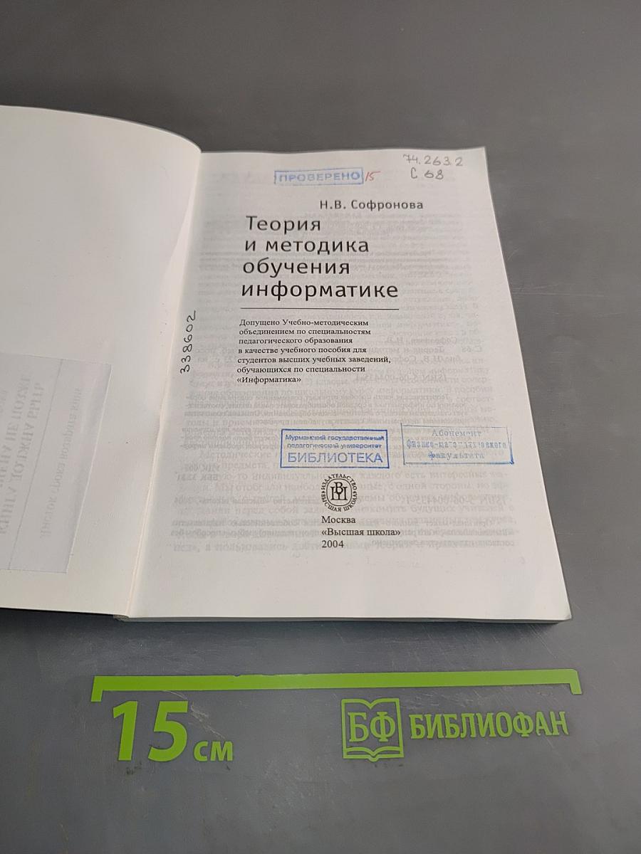 Теория и методика обучения информатике