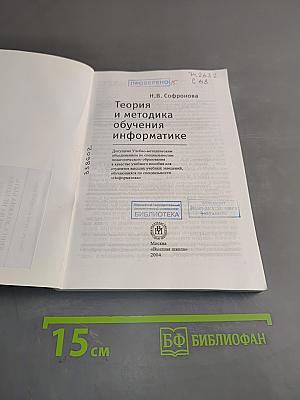 Теория и методика обучения информатике