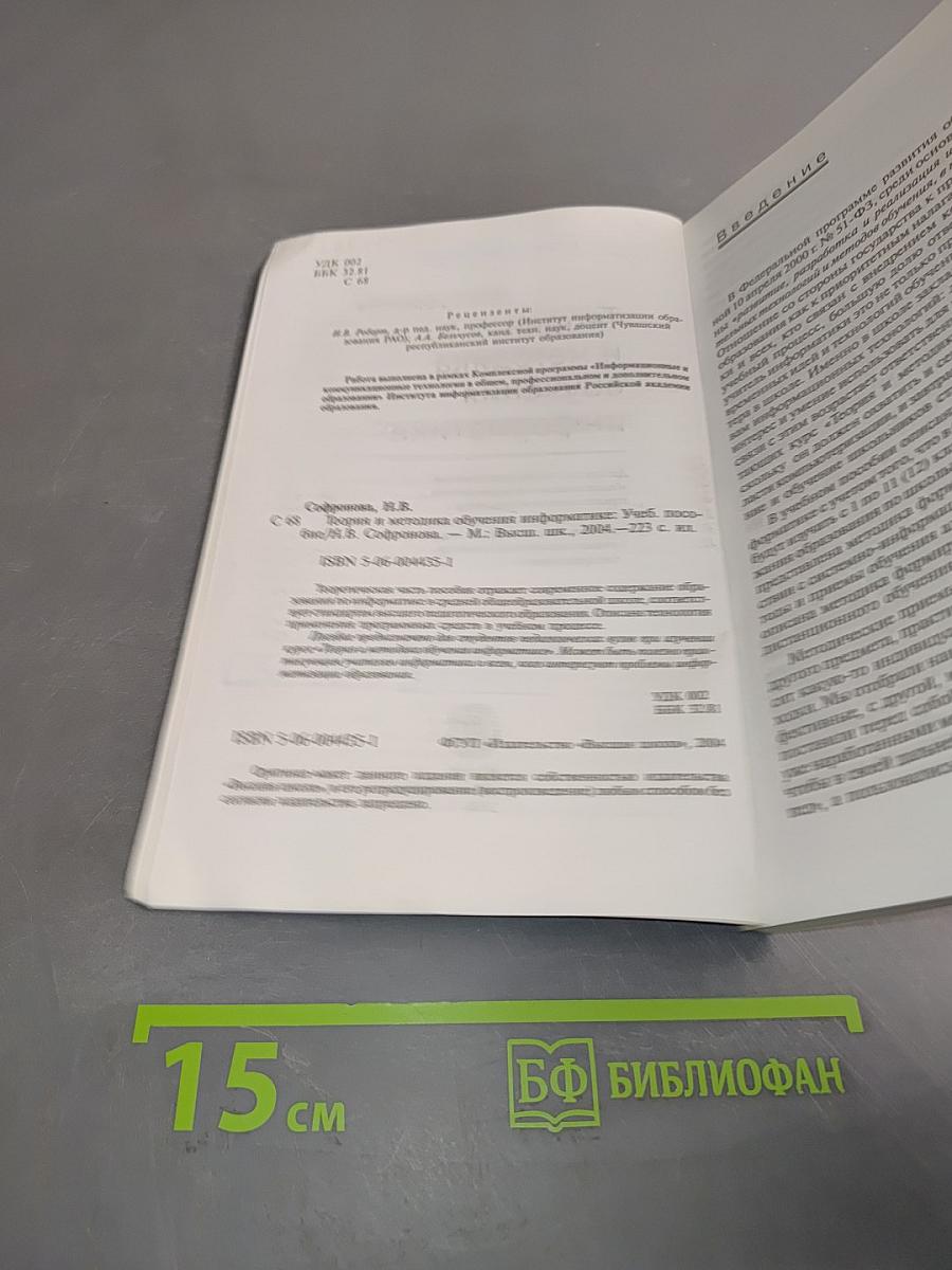 Теория и методика обучения информатике