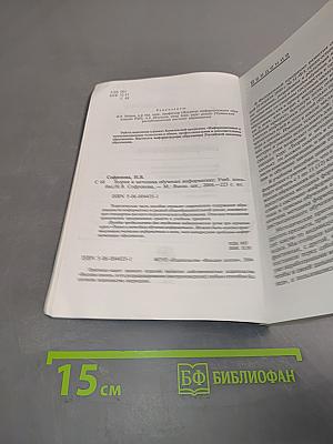 Теория и методика обучения информатике