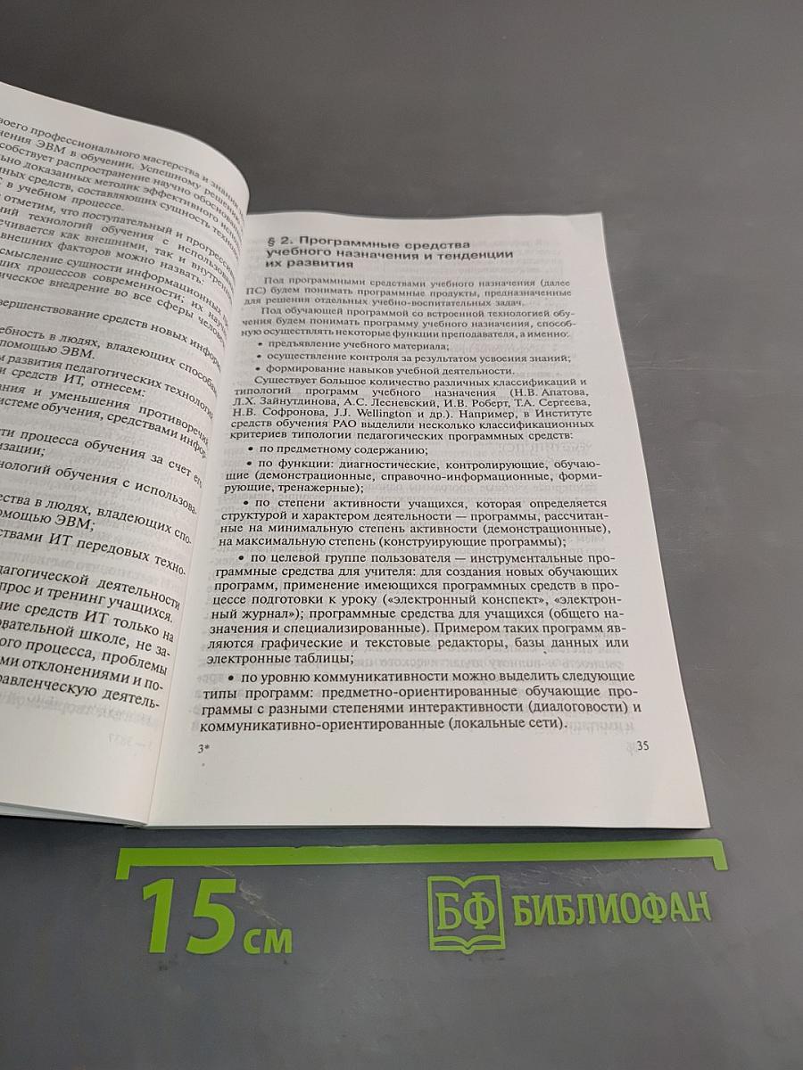 Теория и методика обучения информатике