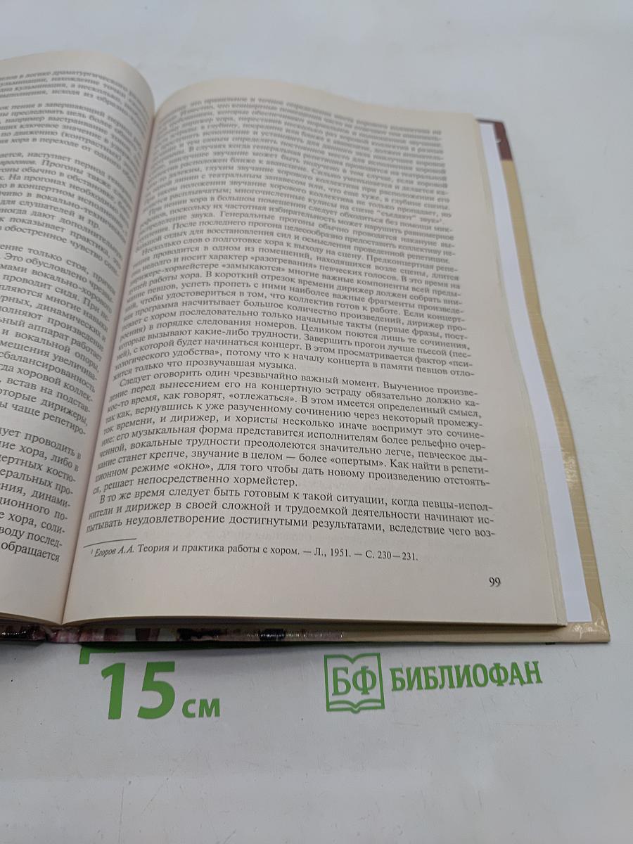 Хоровой класс и практическая работа с хором
