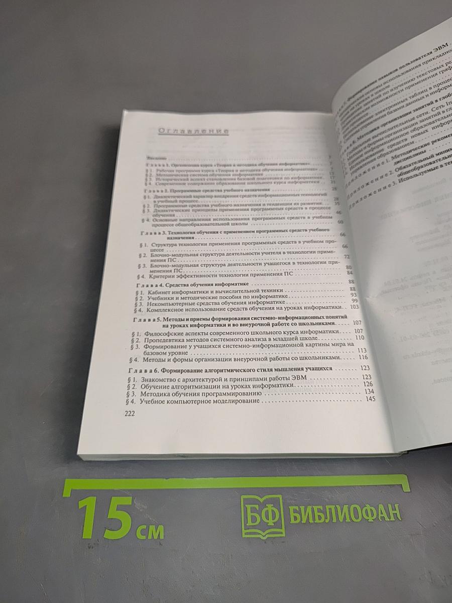 Теория и методика обучения информатике