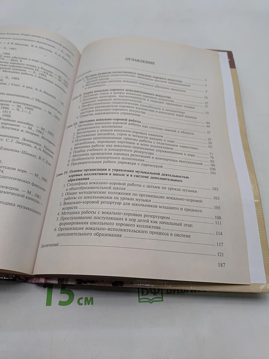 Хоровой класс и практическая работа с хором