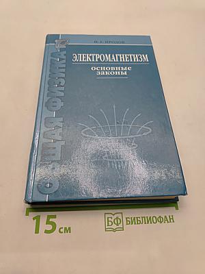 Электромагнетизм. Основные законы