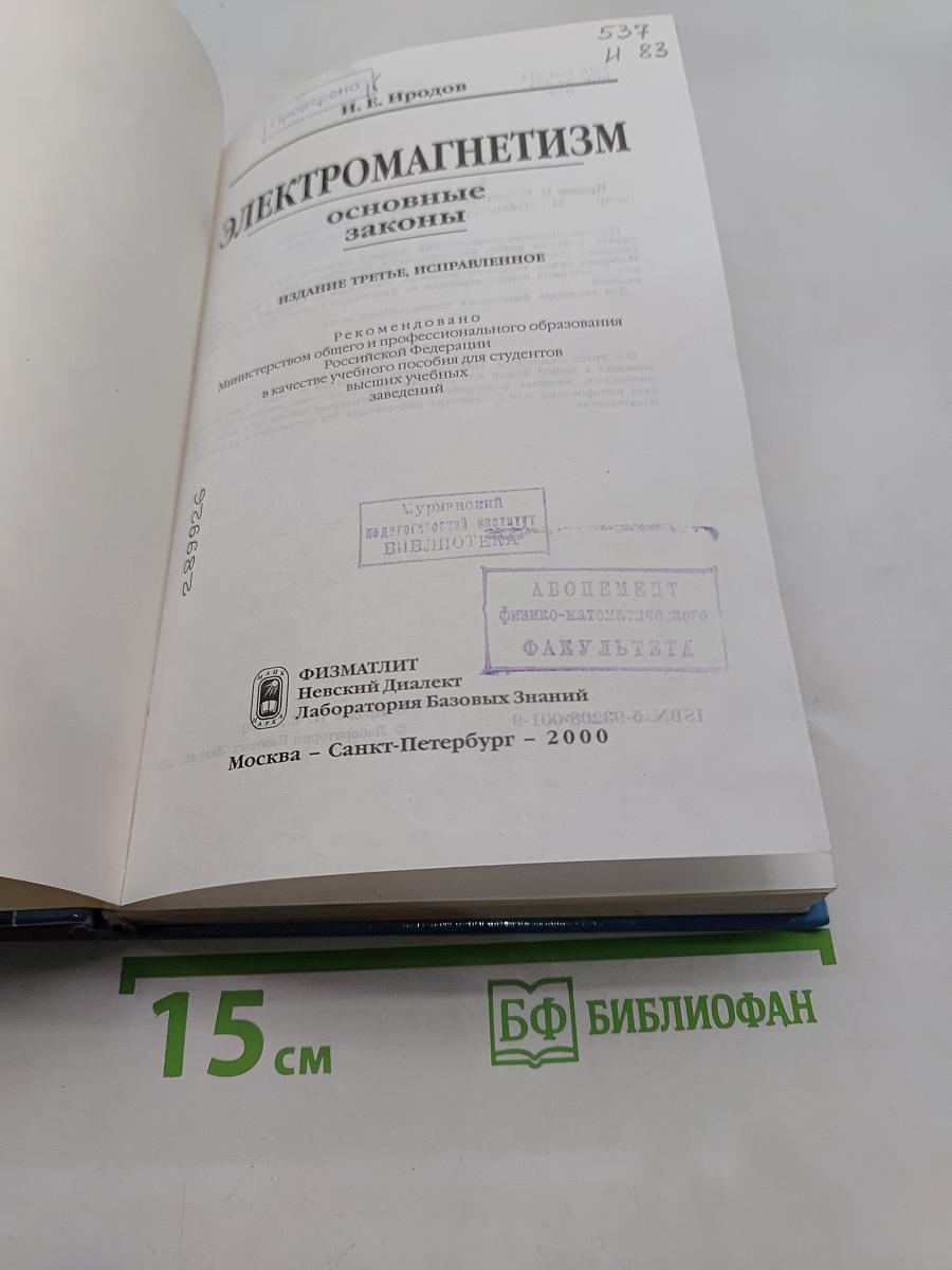 Электромагнетизм. Основные законы