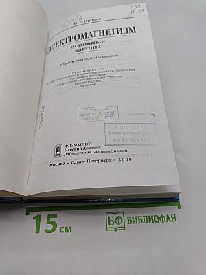 Электромагнетизм. Основные законы