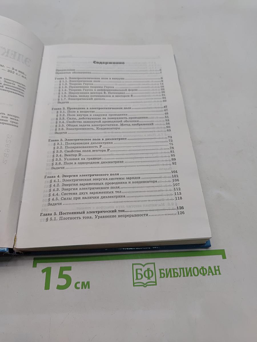 Электромагнетизм. Основные законы