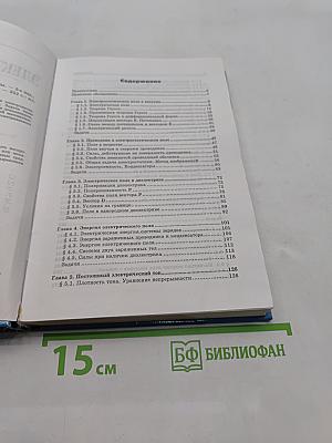 Электромагнетизм. Основные законы
