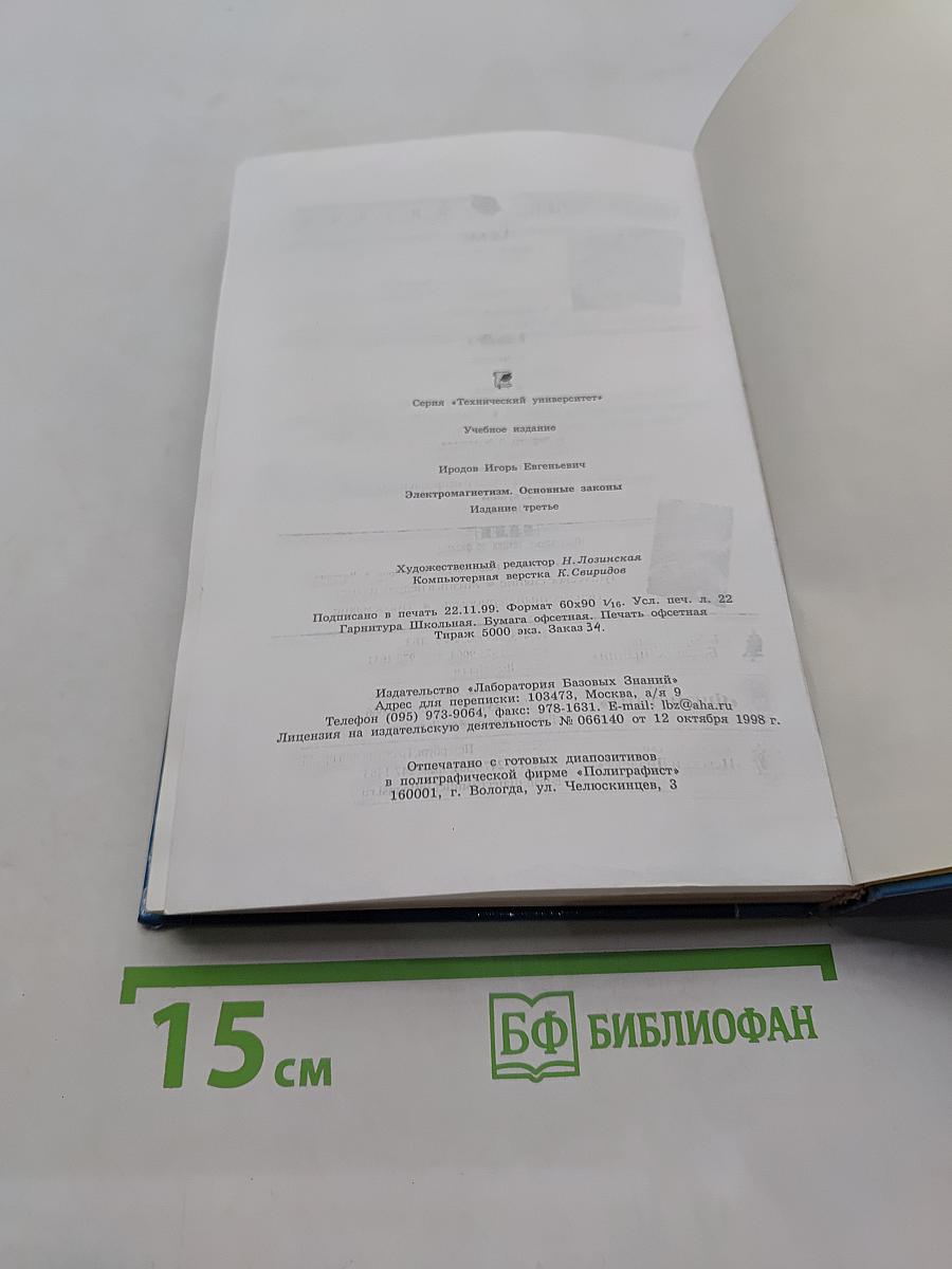 Электромагнетизм. Основные законы