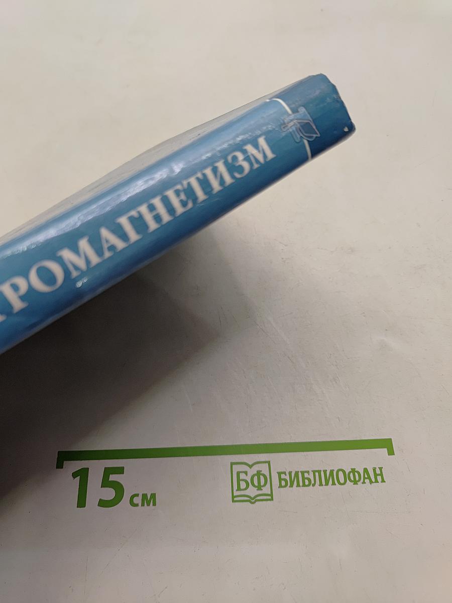 Электромагнетизм. Основные законы