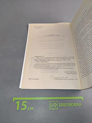 Практическая педагогика. Воспитательная работа в среднем специальном учебном заведении