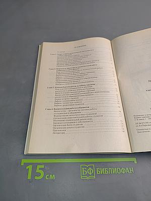 Практическая педагогика. Воспитательная работа в среднем специальном учебном заведении